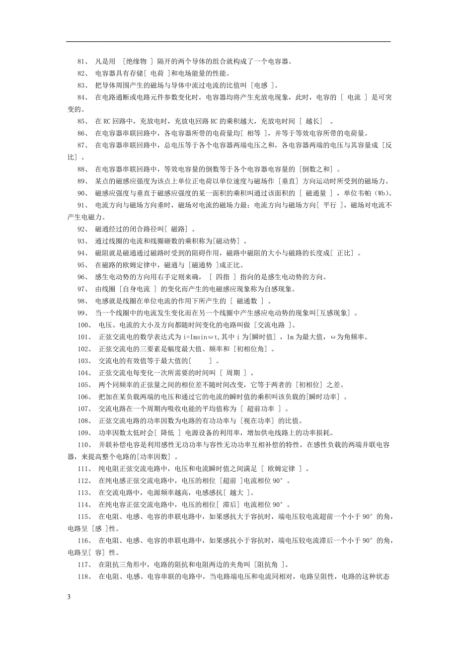 铁路电力线路工技师题库及参考答案.doc_第3页