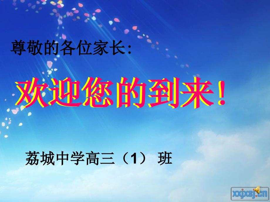 高三家长会ppt强烈推荐.ppt_第2页