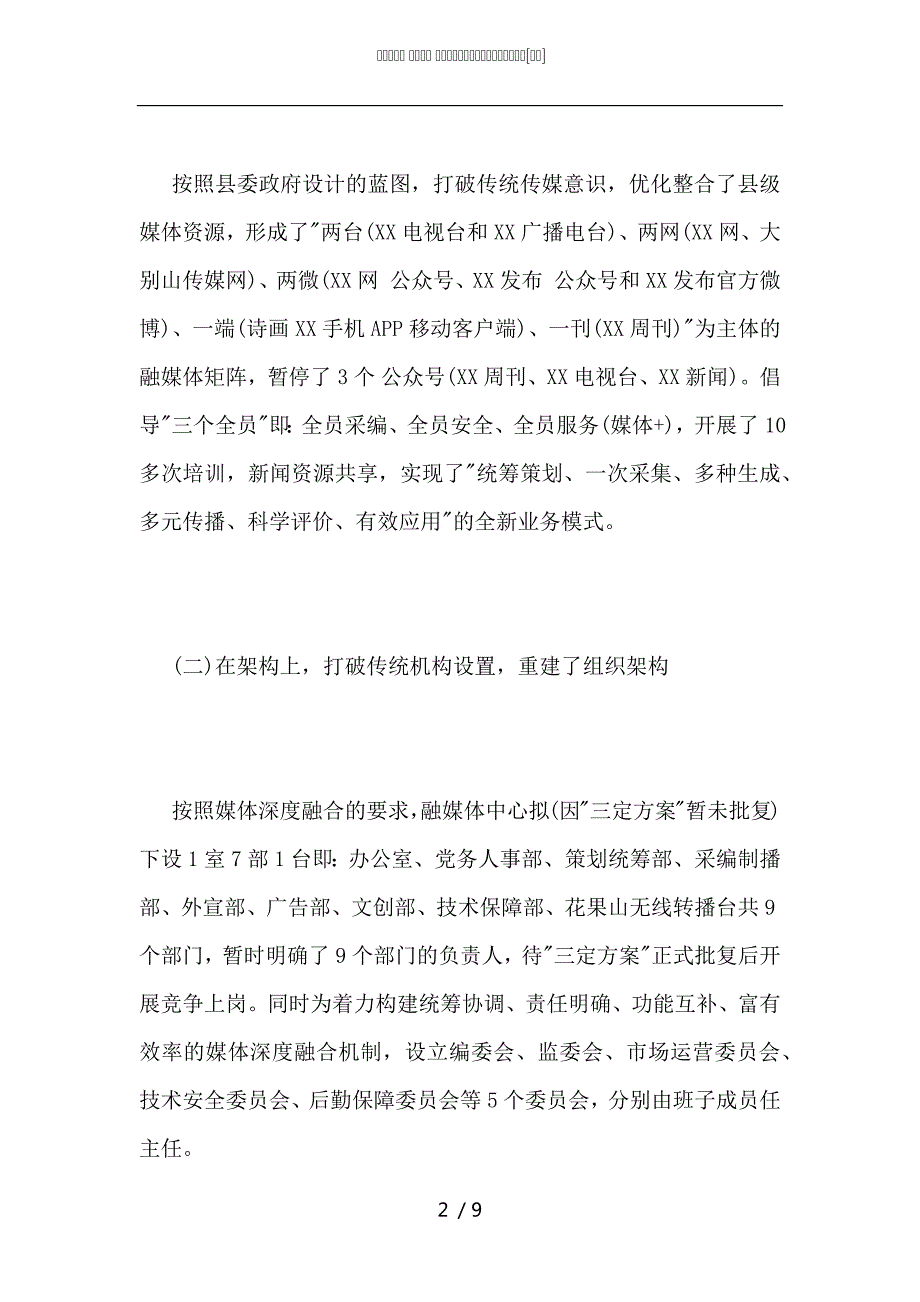 融媒体中心2021年上半年工作总结和下半年工作计划.docx_第2页