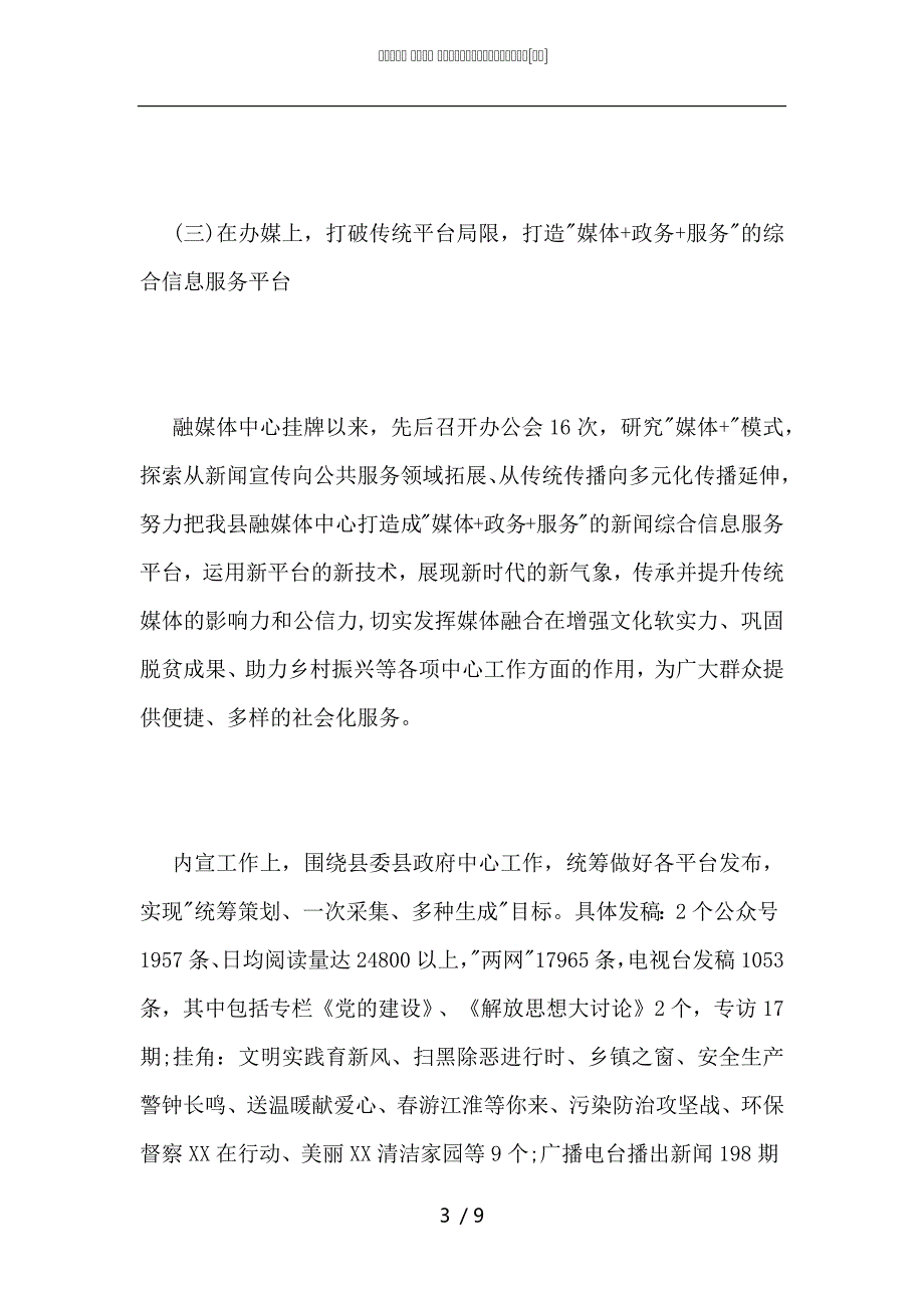 融媒体中心2021年上半年工作总结和下半年工作计划.docx_第3页
