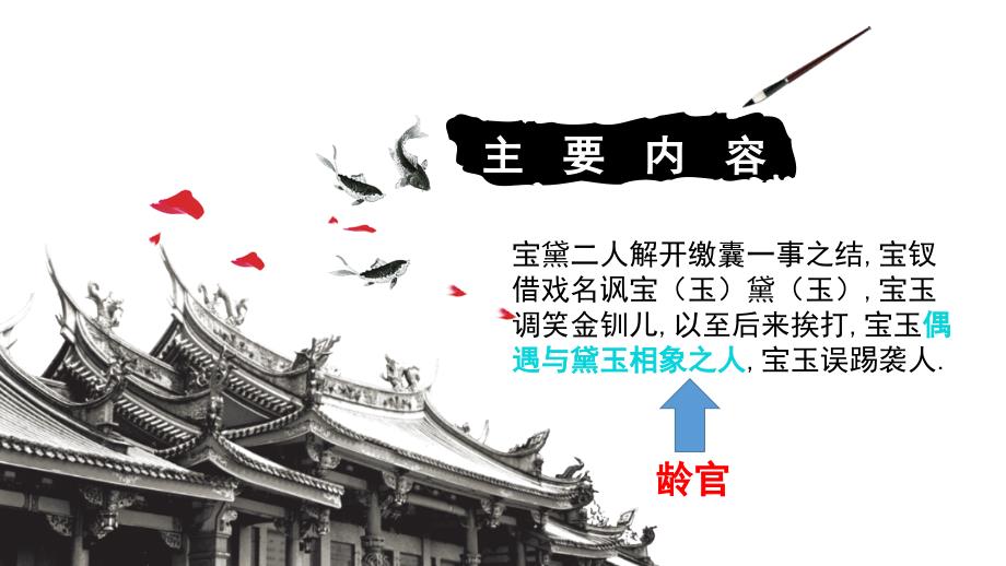 红楼梦第30回ppt课件.ppt_第3页