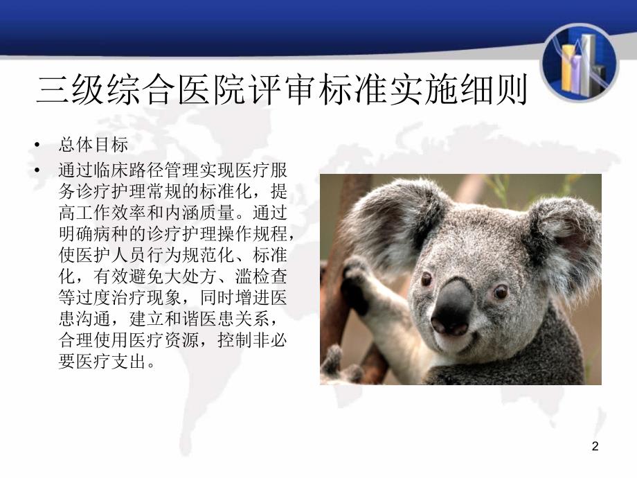 运用PDCA循环降低临床路径变异.ppt_第2页