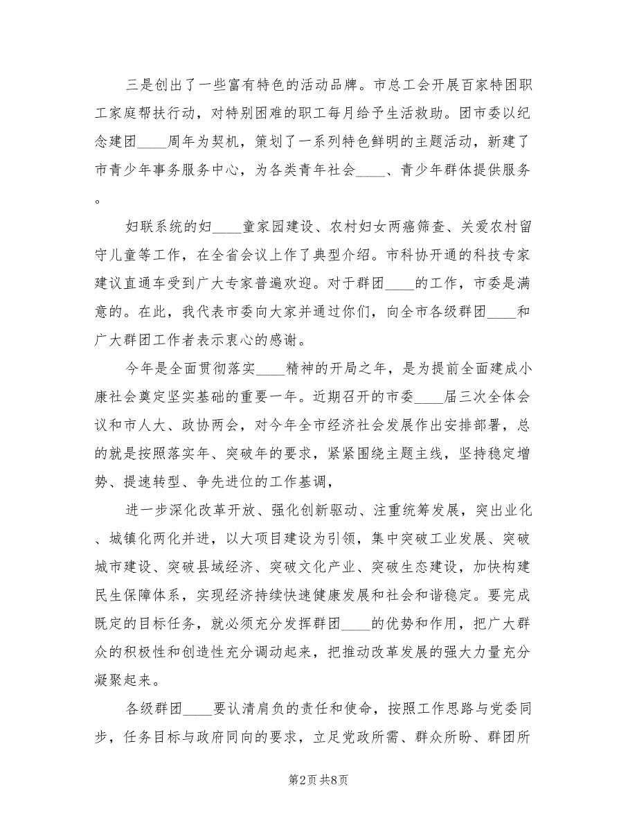 精选2022群团工作总结汇报材料.doc_第2页