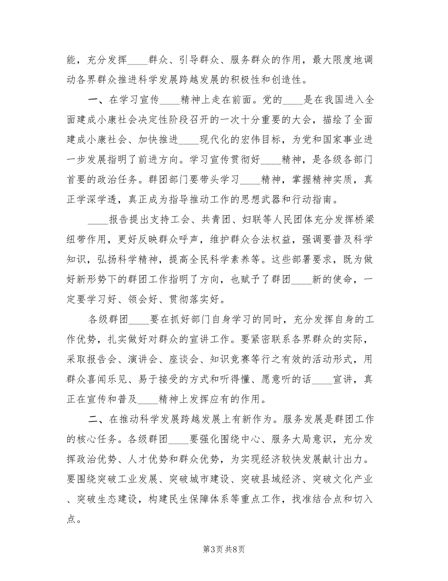 精选2022群团工作总结汇报材料.doc_第3页