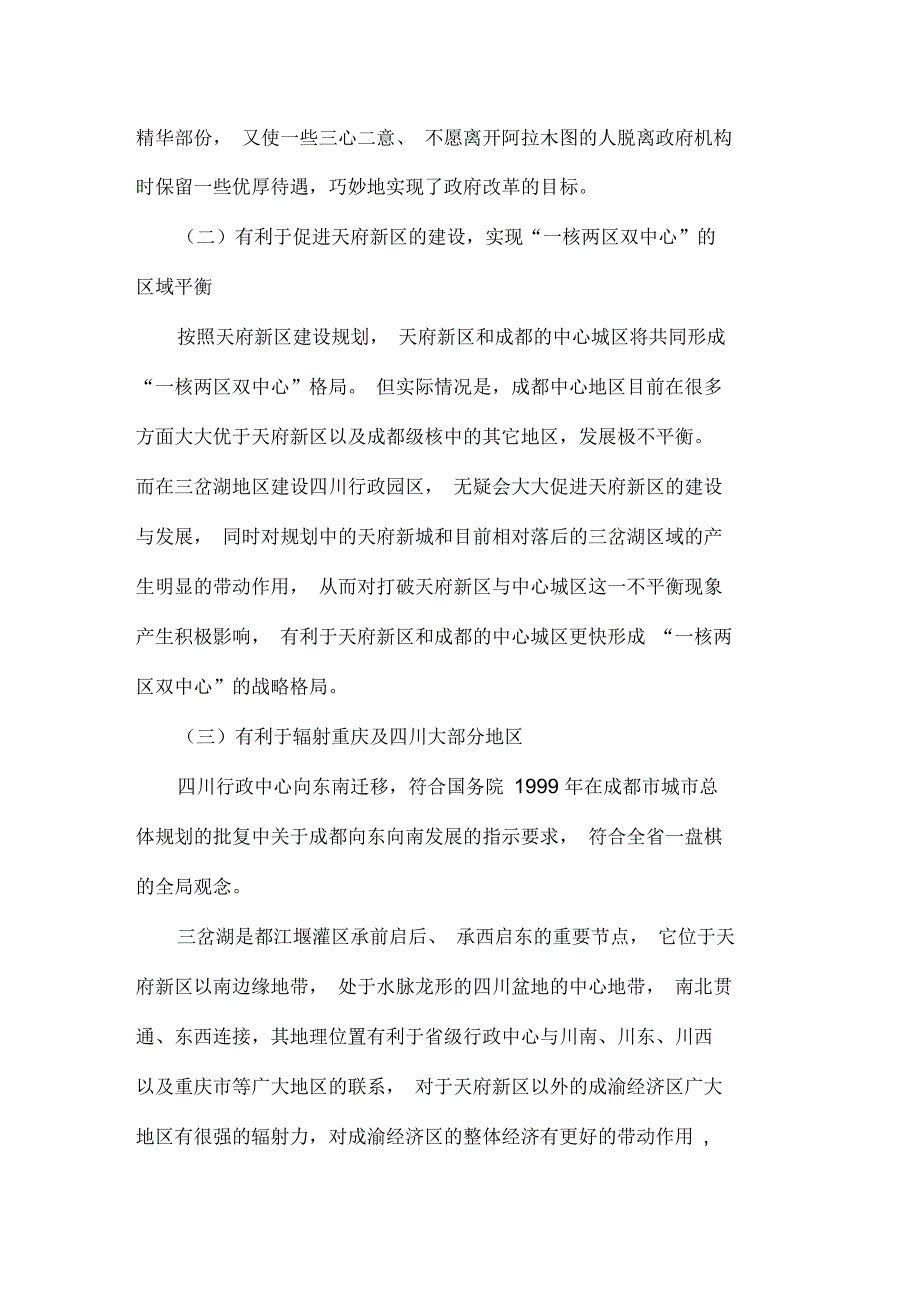 简阳三岔湖总体规划.docx_第2页