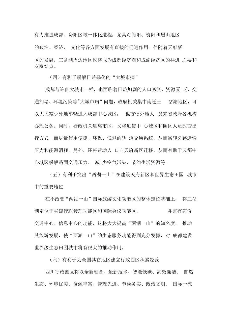 简阳三岔湖总体规划.docx_第3页