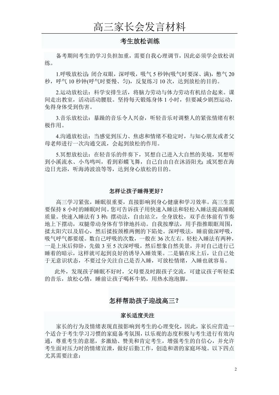 高三家长会发言材料.doc_第2页