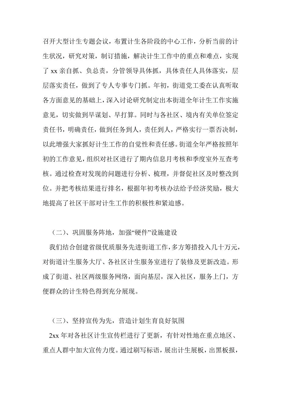 街道计生办工作总结最新总结.doc_第2页