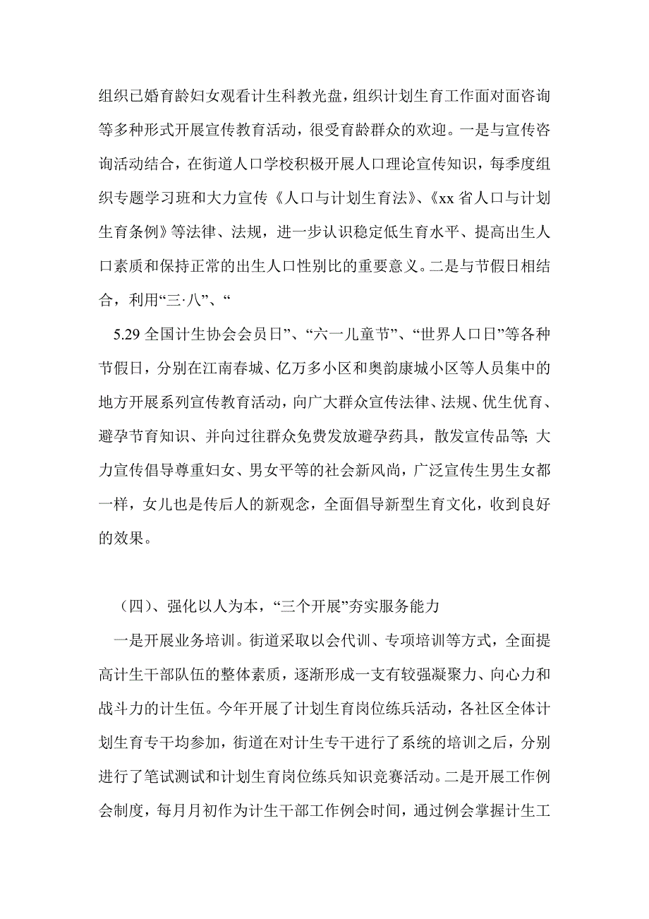 街道计生办工作总结最新总结.doc_第3页