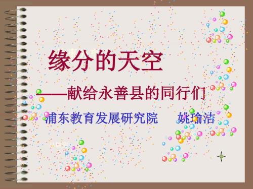 青基会温馨教室PPT课件.ppt