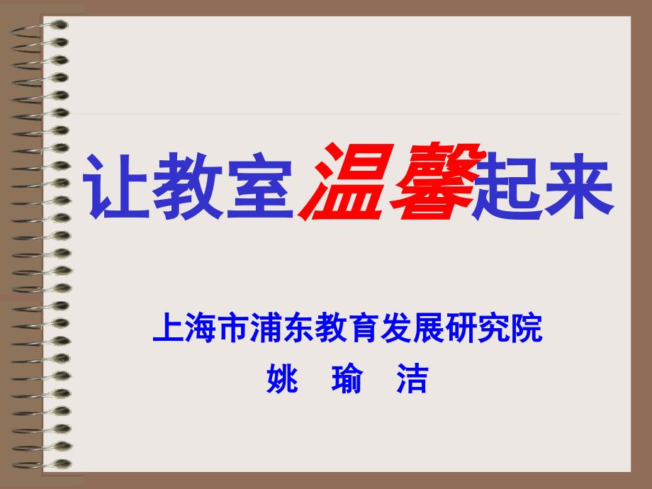 青基会温馨教室PPT课件.ppt_第3页