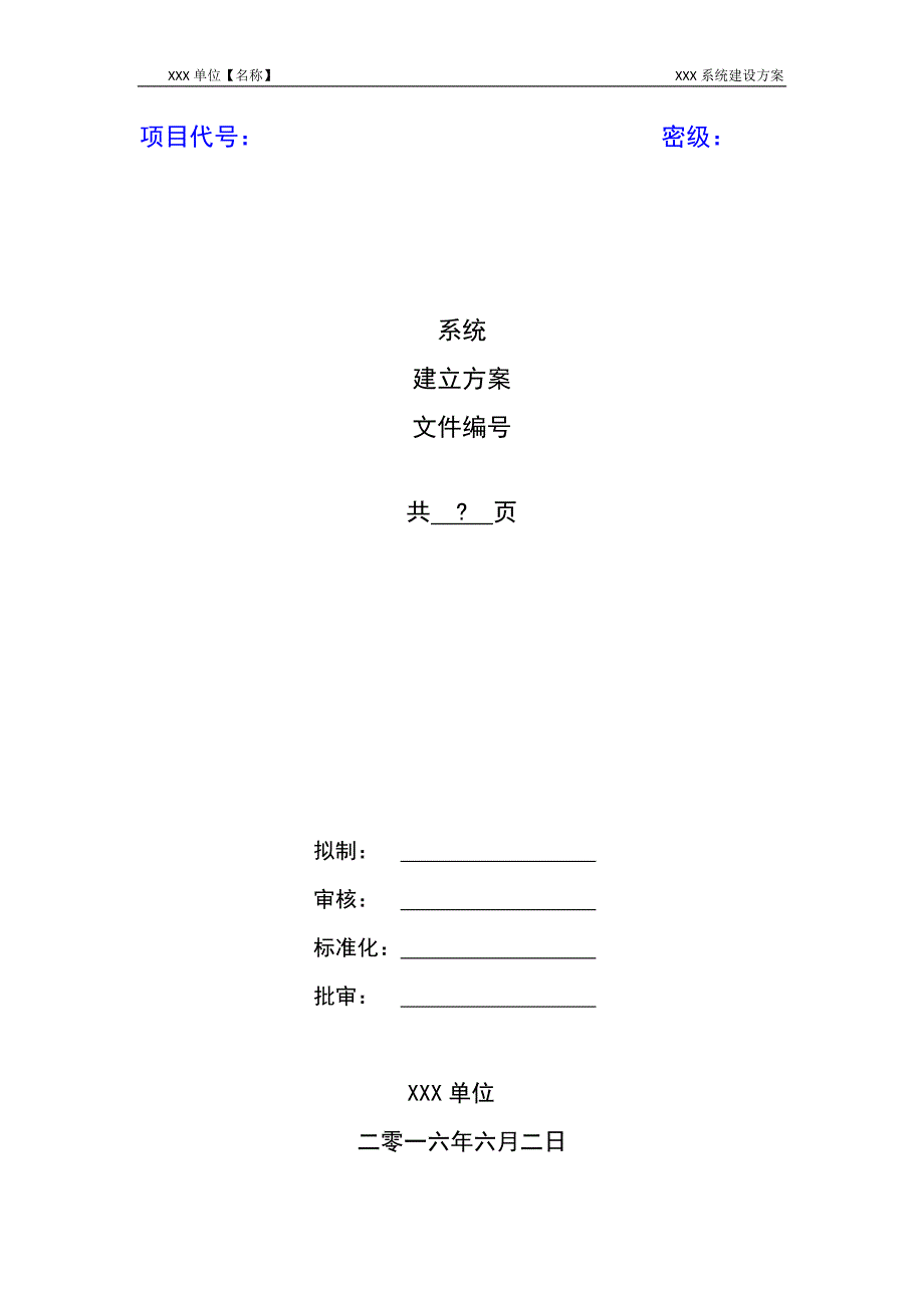 系统建设方案.docx_第1页