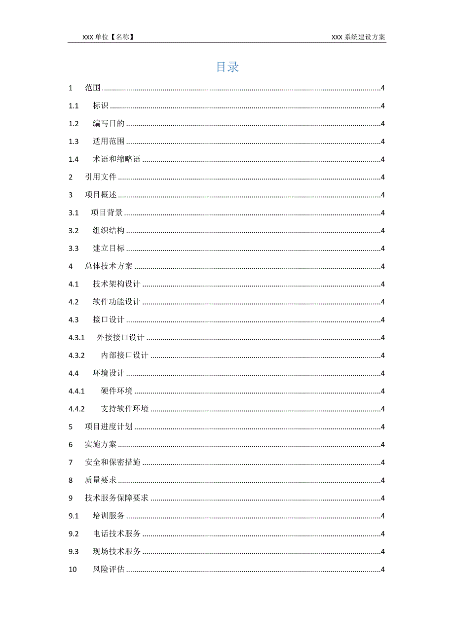 系统建设方案.docx_第2页