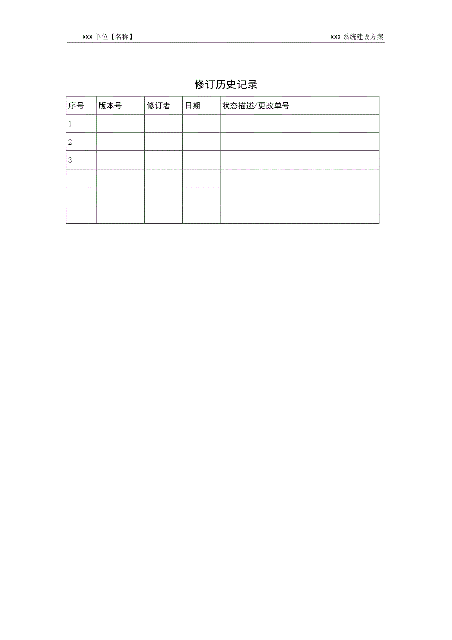 系统建设方案.docx_第3页