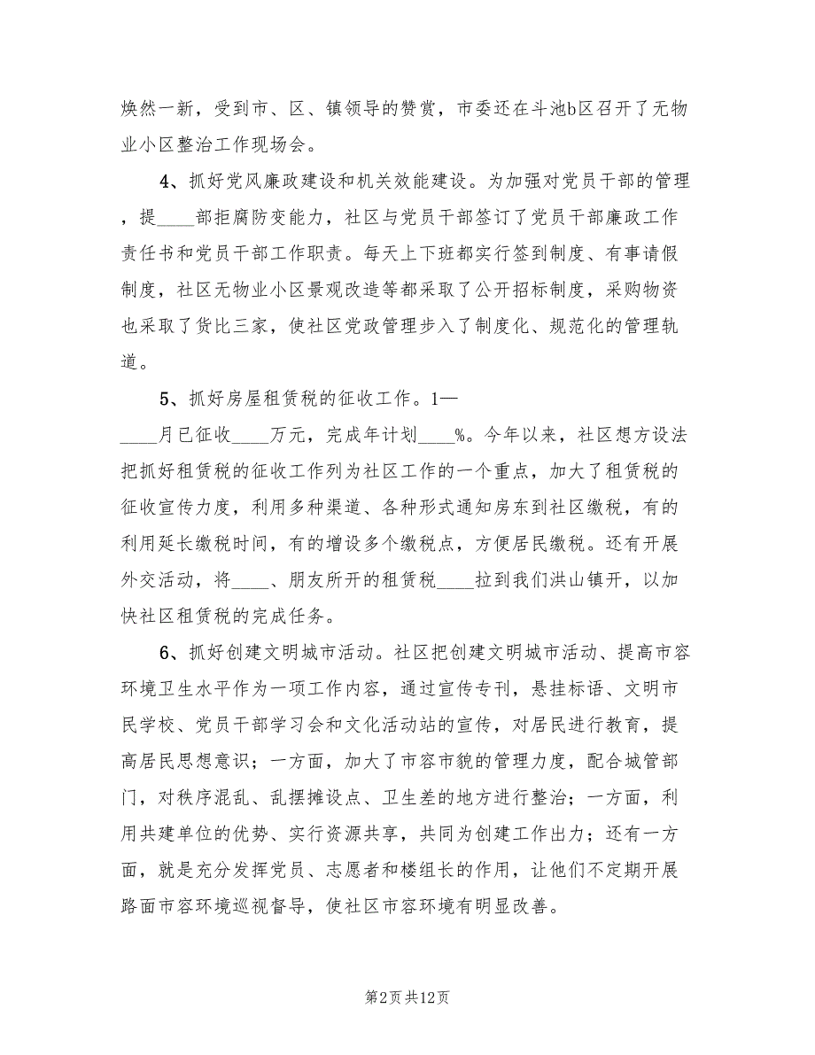 社区2022年上半年工作总结暨下半年工作计划范本3篇.doc_第2页