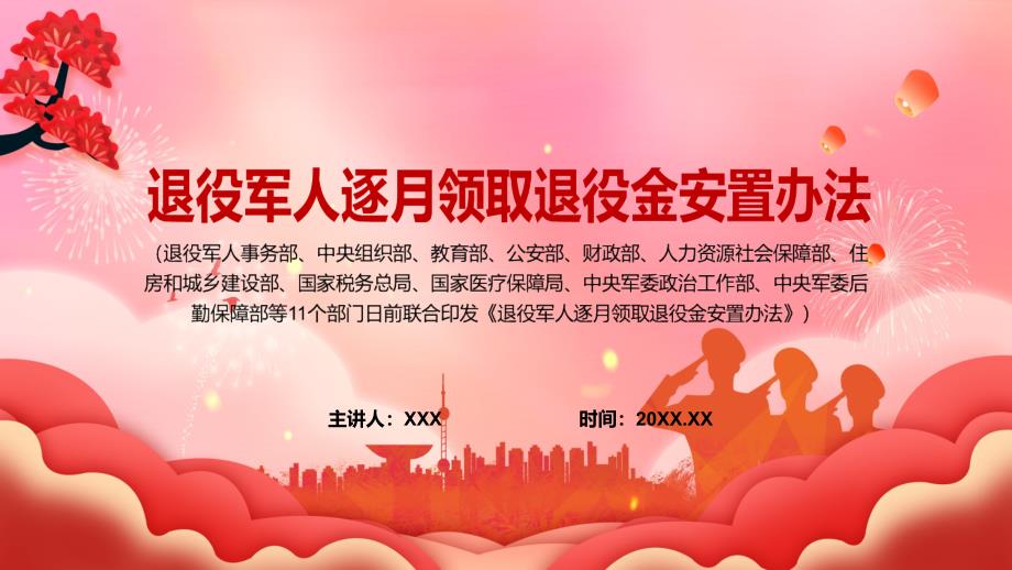 详细解读2022年军人逐月领取退役金安置办法ppt模板.pptx_第1页