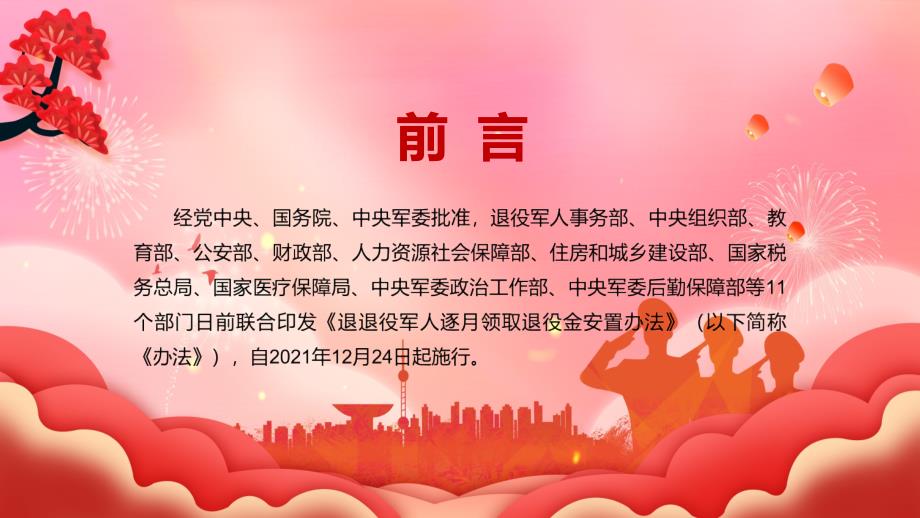 详细解读2022年军人逐月领取退役金安置办法ppt模板.pptx_第2页