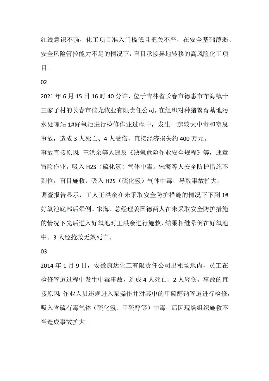 黑龙江省绥化市凯伦达科技有限公司2021年4月21日中毒窒息事故报告.docx_第2页