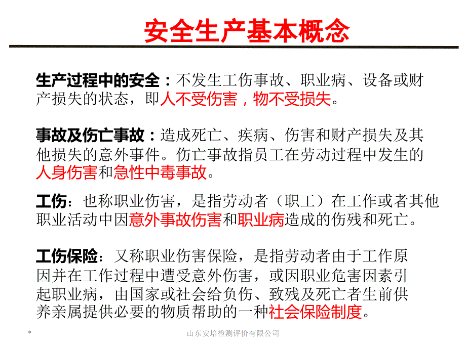车间级新员工入职安全教育培训ppt课件.ppt_第3页