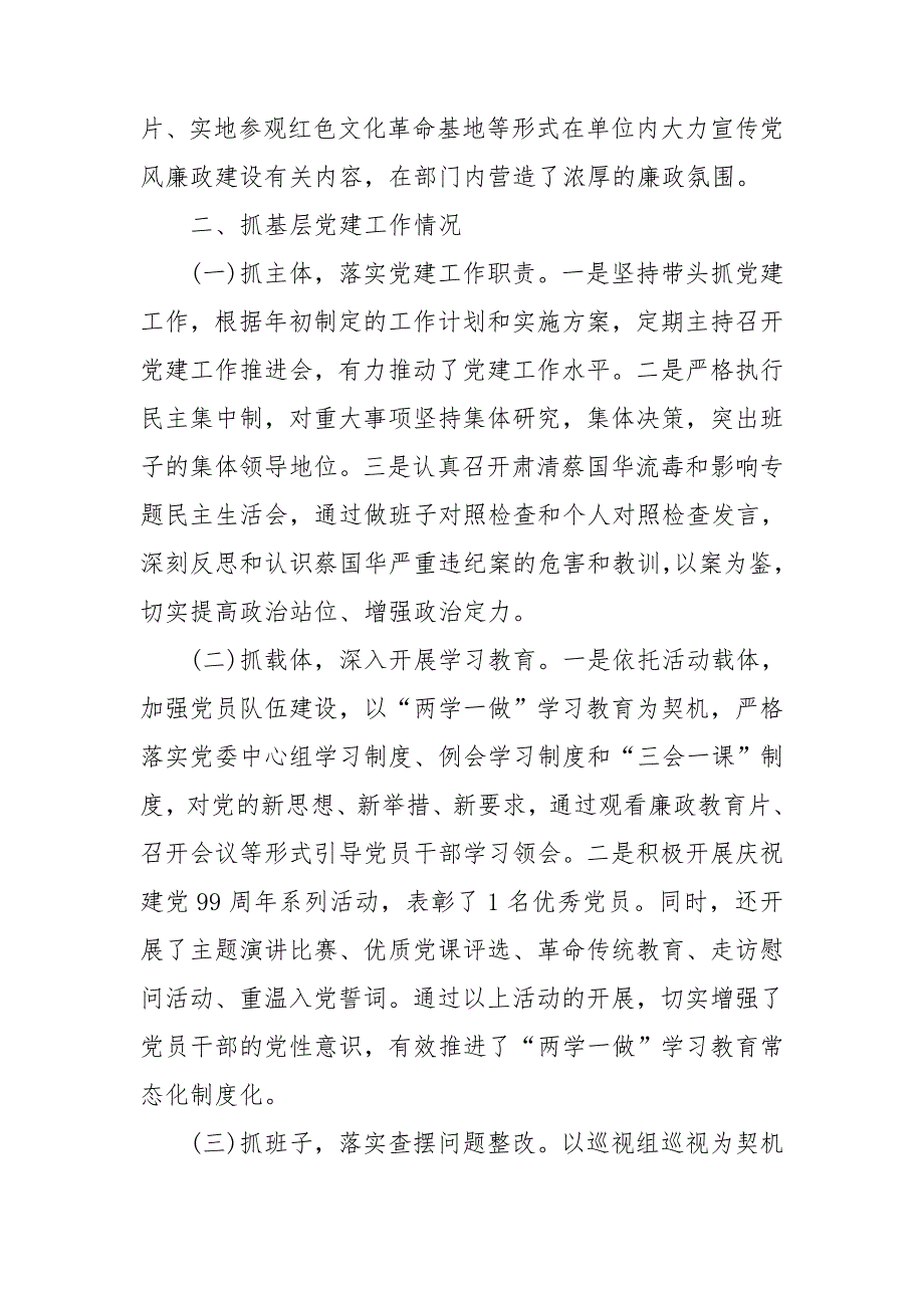 银行领导履行全面从严治党责任和抓基层党建工作总结.doc_第2页