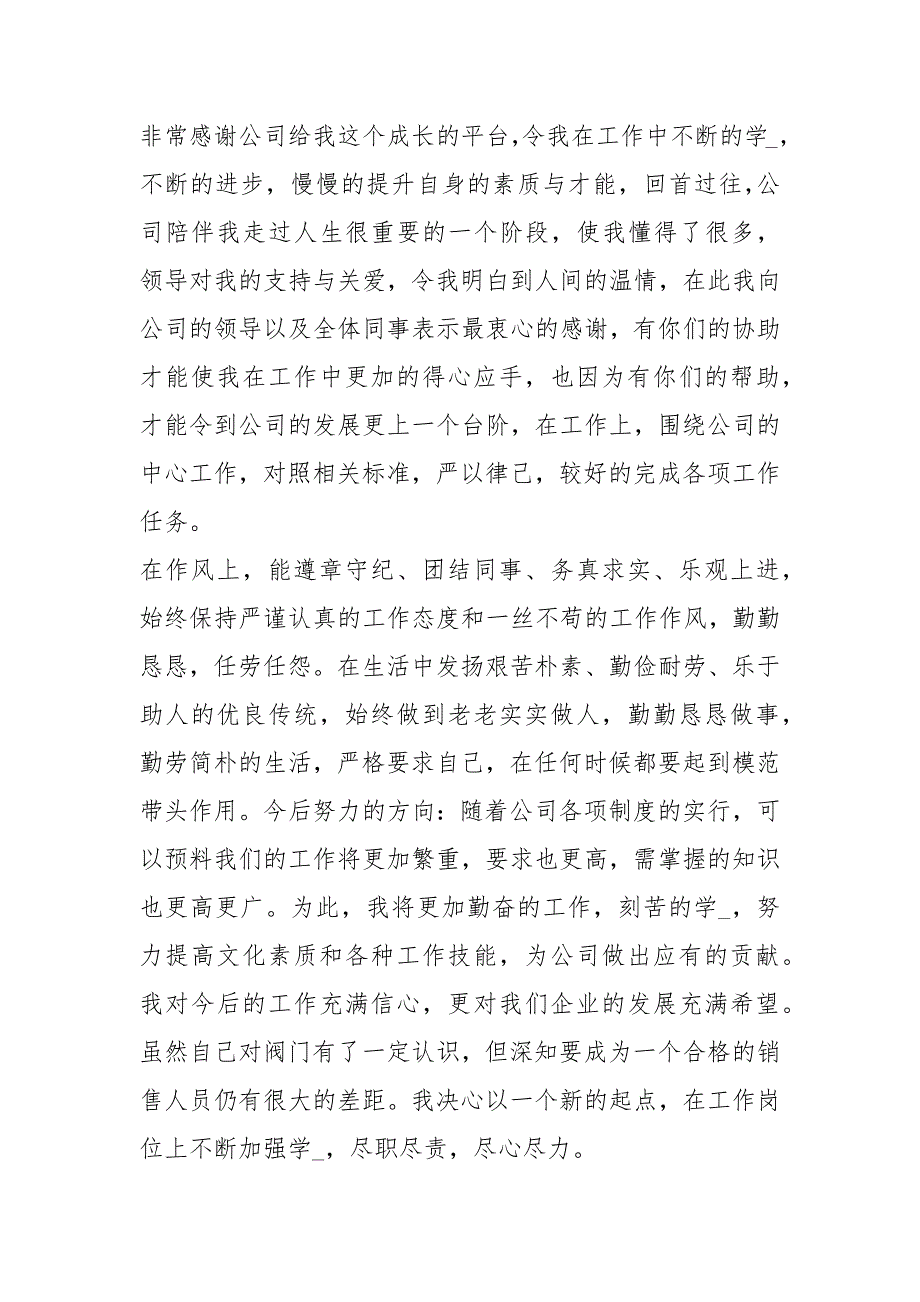 阀门实习报告共4篇.docx_第2页