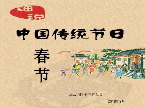 综合实践中华传统节日节优秀课件.ppt
