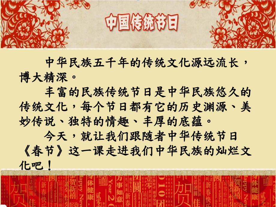 综合实践中华传统节日节优秀课件.ppt_第2页