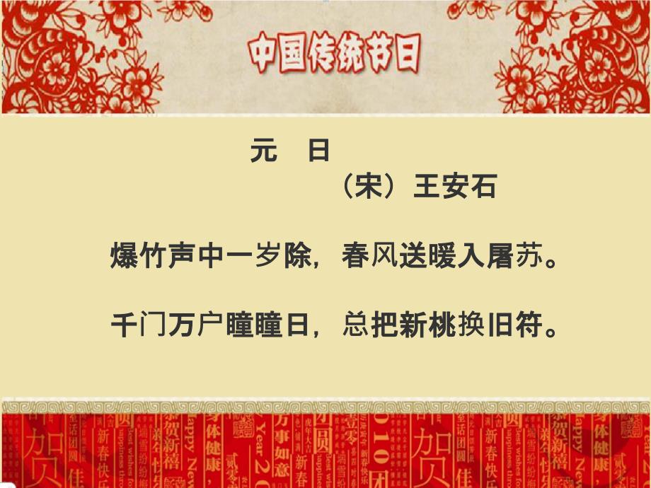 综合实践中华传统节日节优秀课件.ppt_第3页