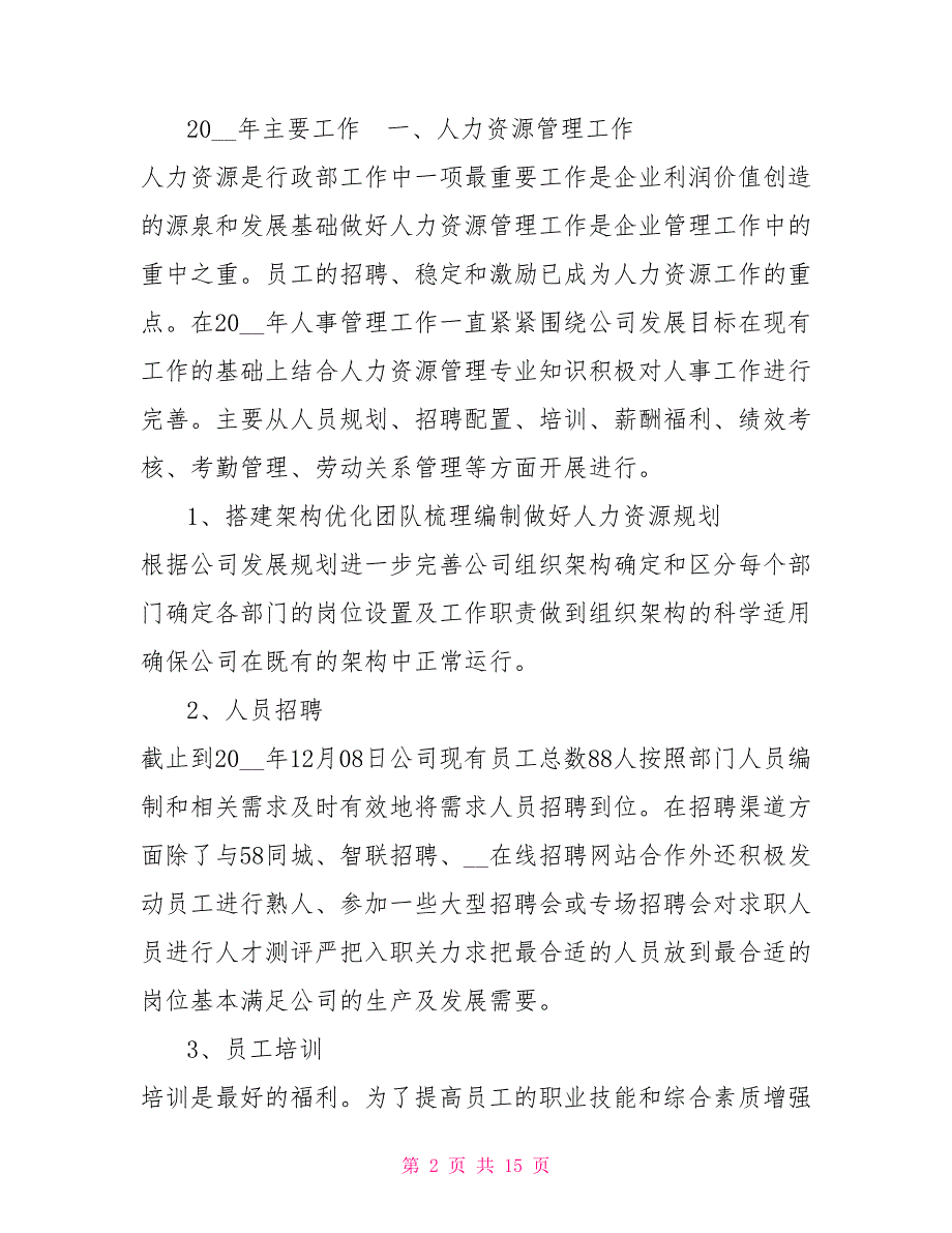 行政人事部2021年工作总结及2021年工作计划.doc_第2页
