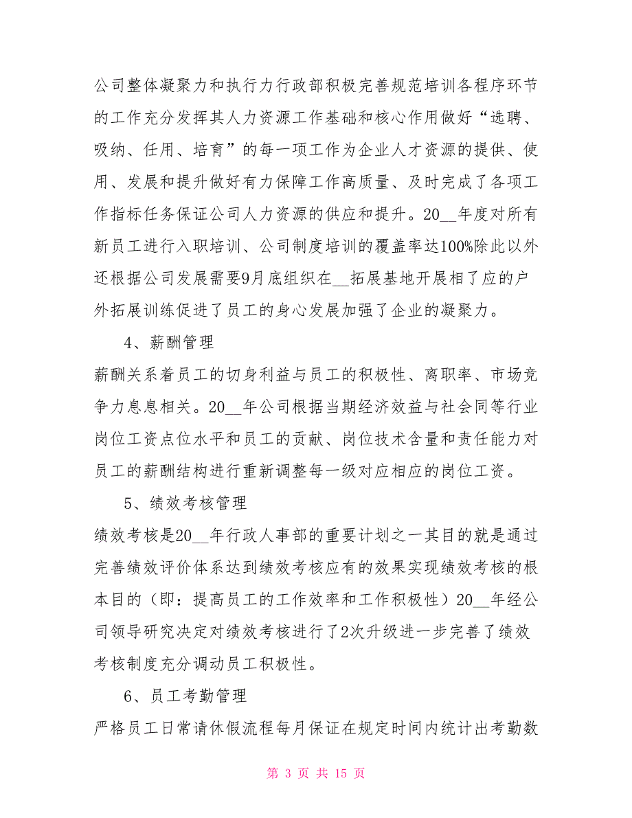 行政人事部2021年工作总结及2021年工作计划.doc_第3页