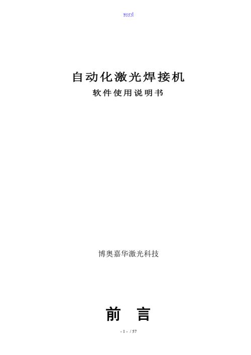 自动化激光焊接机CNC2000说明书.doc