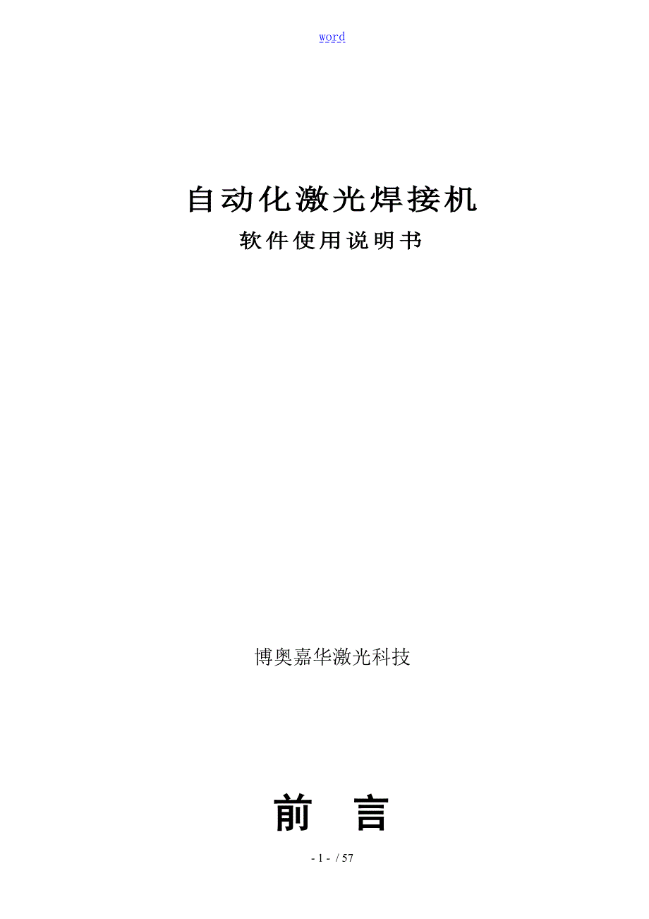 自动化激光焊接机CNC2000说明书.doc_第1页