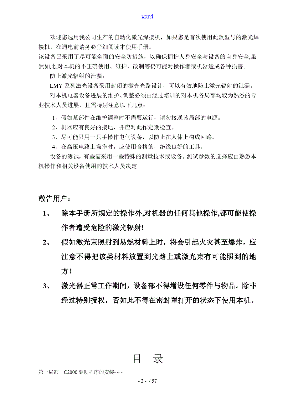 自动化激光焊接机CNC2000说明书.doc_第2页