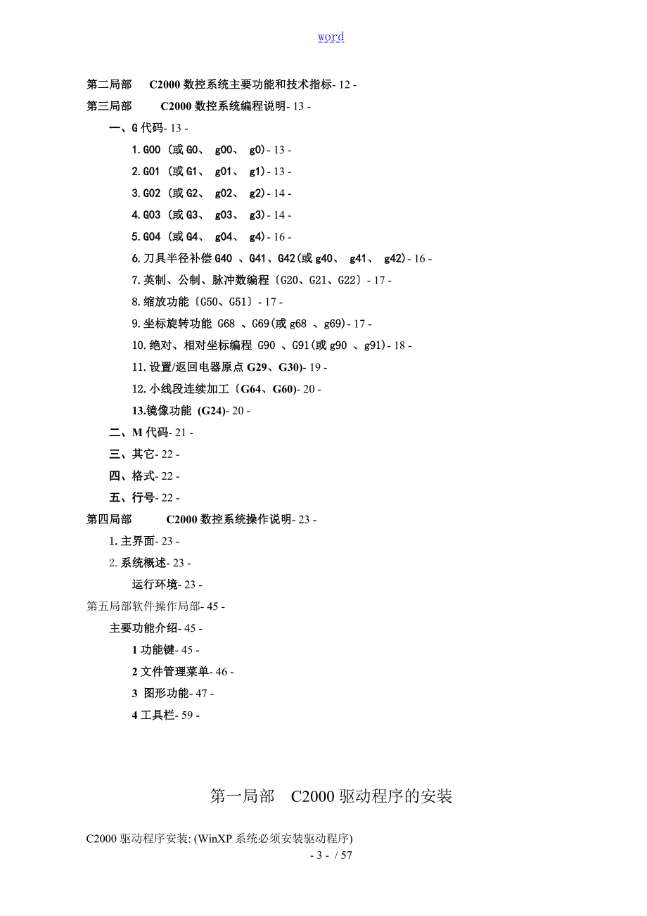 自动化激光焊接机CNC2000说明书.doc_第3页