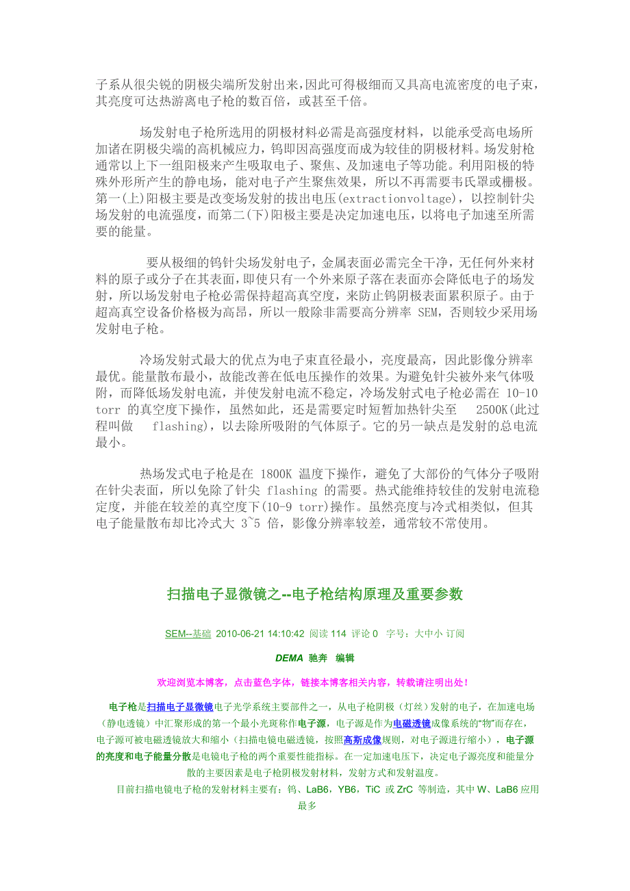 钨灯丝冷场热场扫描电镜的区别.doc_第2页