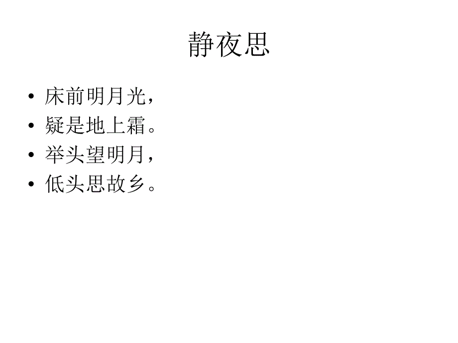 许渊冲诗歌翻译PPT课件.ppt_第2页