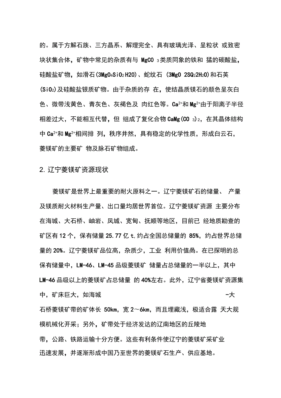 菱镁矿煅烧生产氧化镁工艺设计.docx_第2页