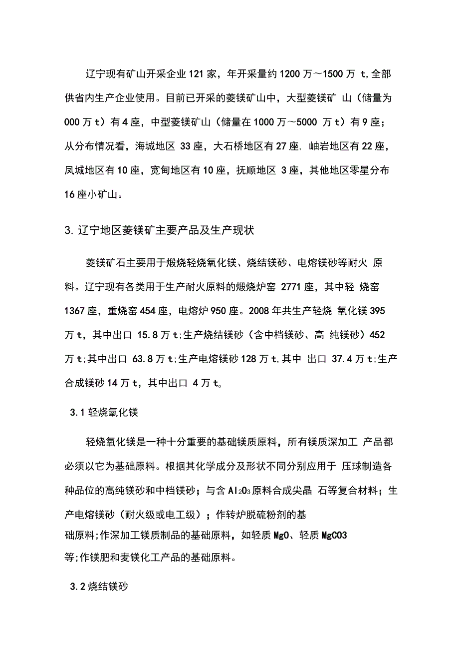 菱镁矿煅烧生产氧化镁工艺设计.docx_第3页