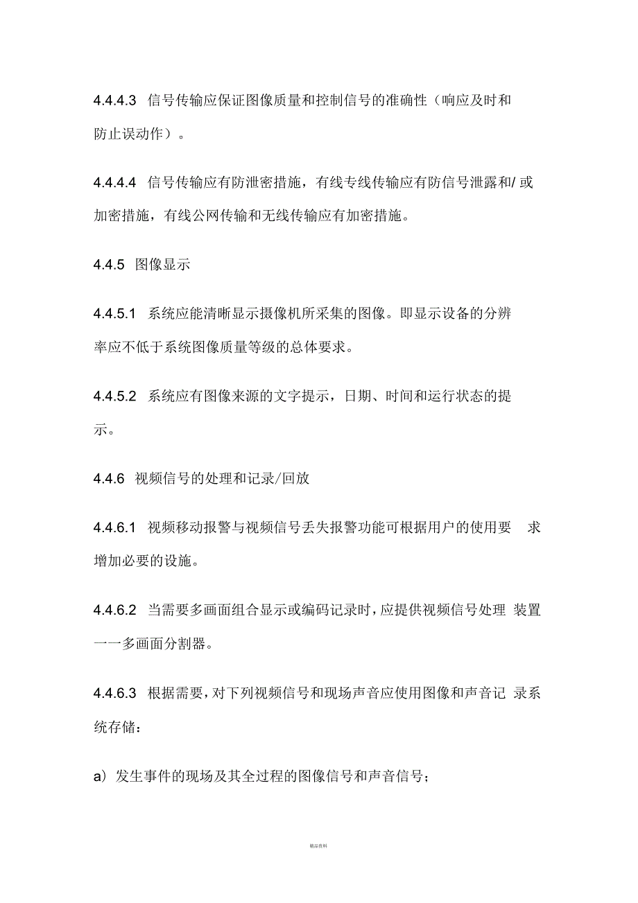 视频安防监控系统技术要求规范.docx_第3页