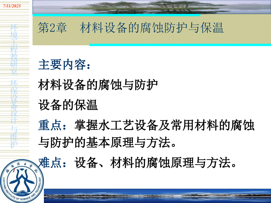 防腐与保温PPT课件.ppt_第1页
