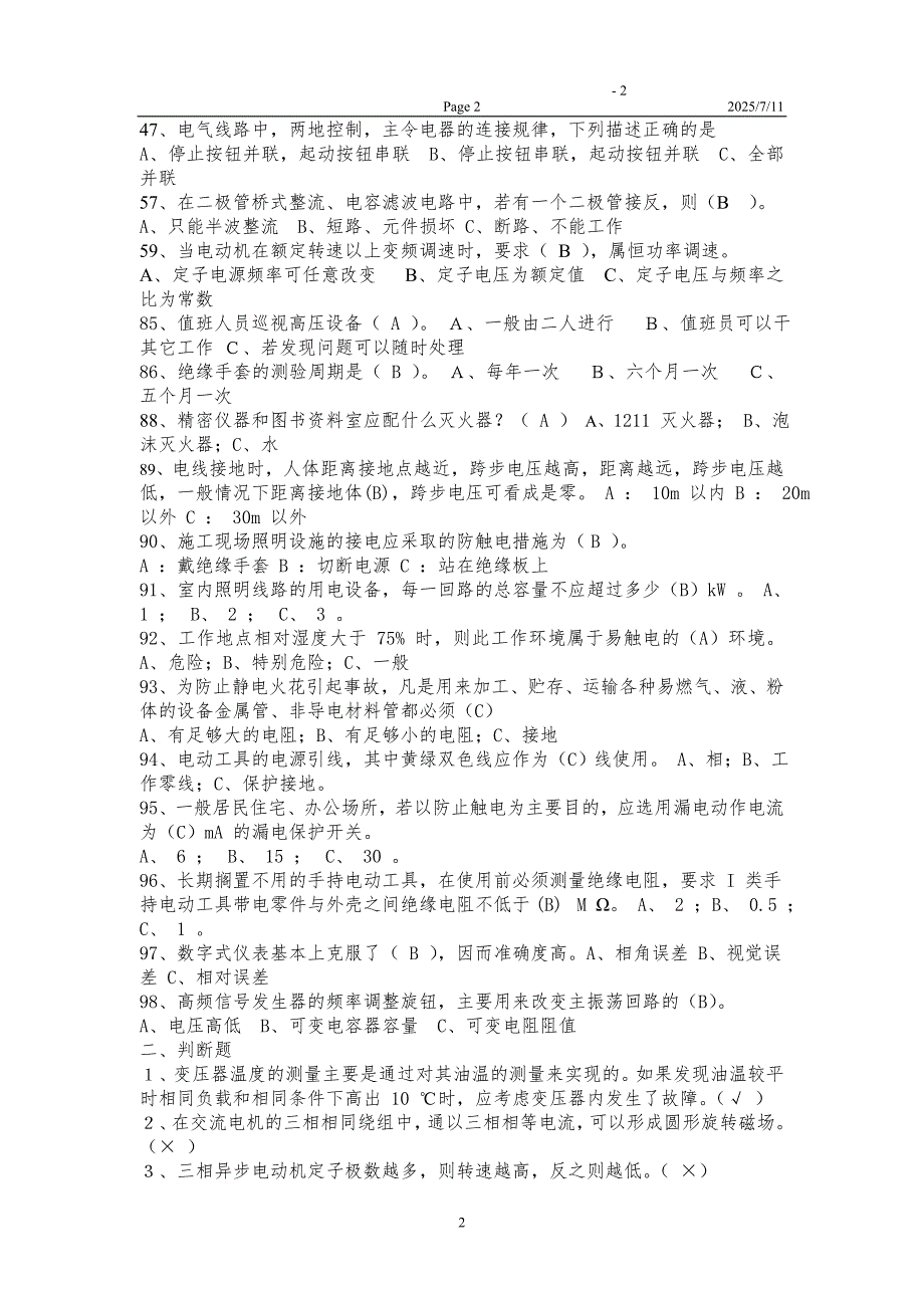 维修电工技能竞赛题库.doc_第2页