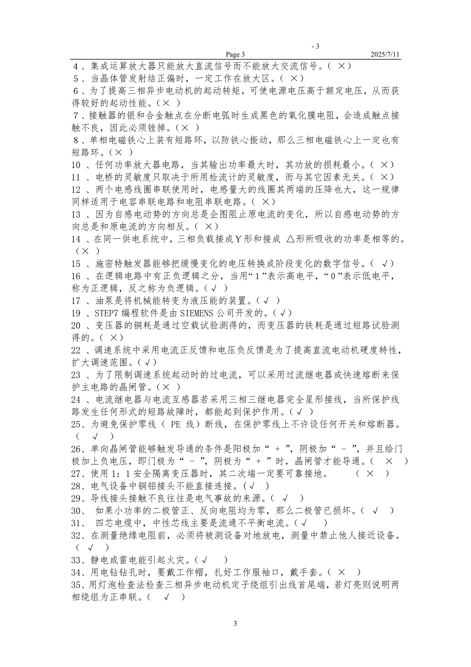 维修电工技能竞赛题库.doc_第3页