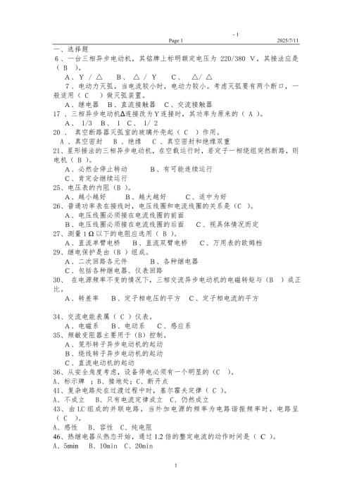 维修电工技能竞赛题库.doc