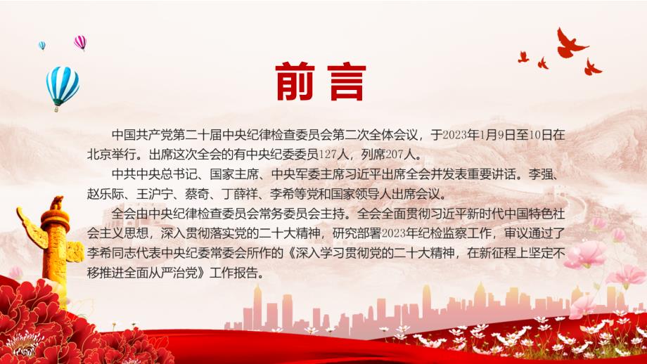 详解二十中央纪委二次全会公报党课教育专题ppt课件.pptx_第2页