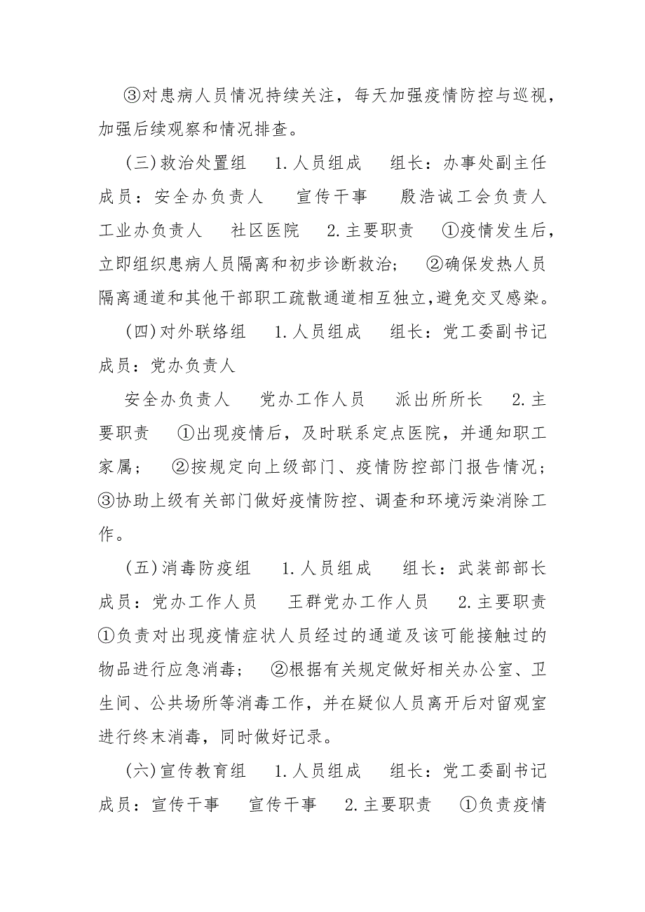 精编疫情应急演练方案乡镇街道疫情应急演练方案一.docx_第2页