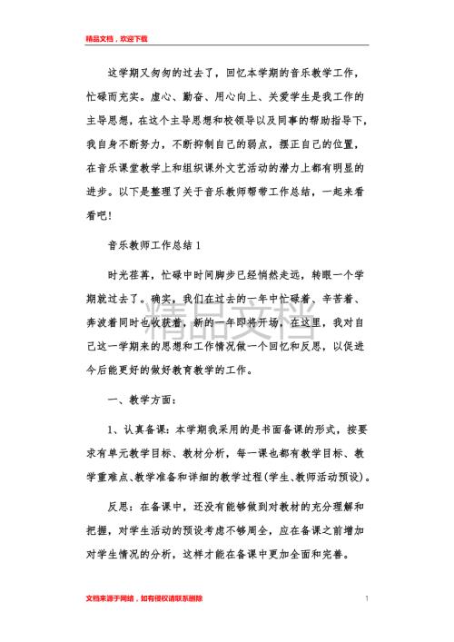 音乐老师帮带工作总结范文.doc