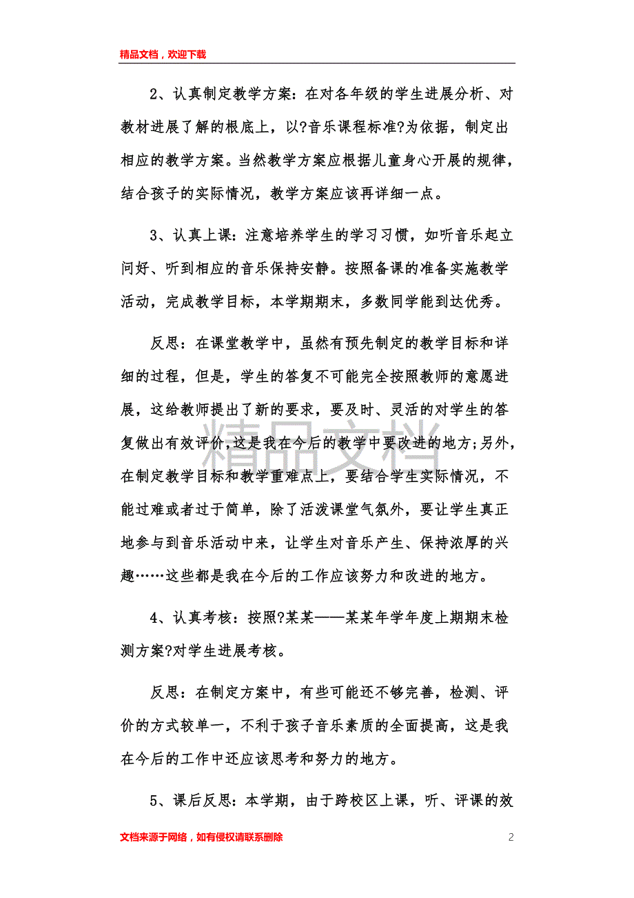 音乐老师帮带工作总结范文.doc_第2页