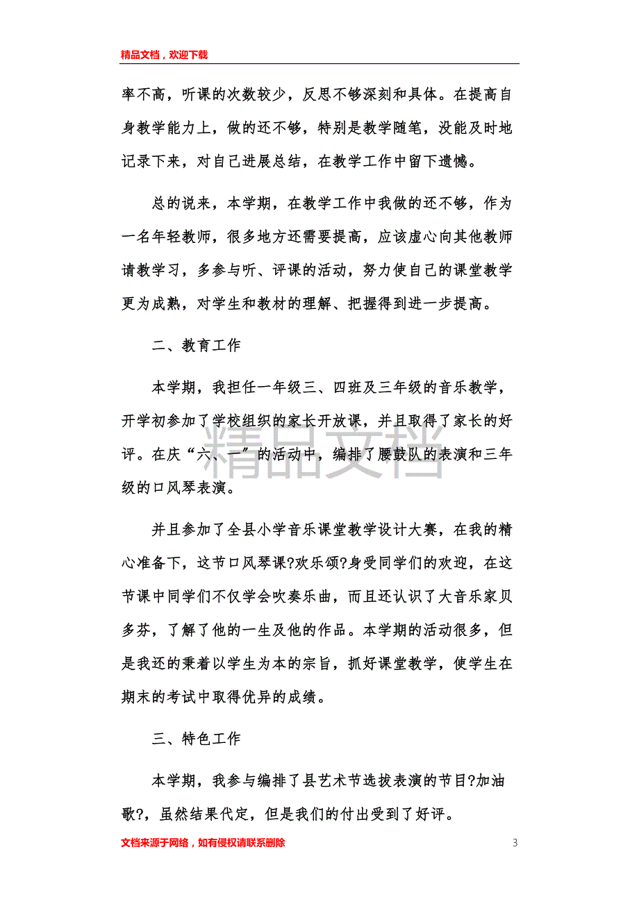 音乐老师帮带工作总结范文.doc_第3页