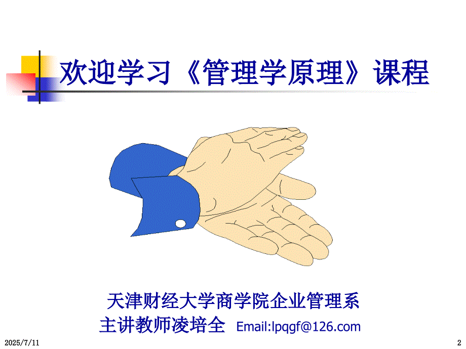 管理学概述gaiPPT课件.ppt_第2页
