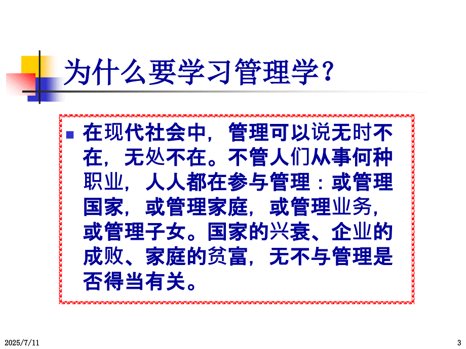 管理学概述gaiPPT课件.ppt_第3页